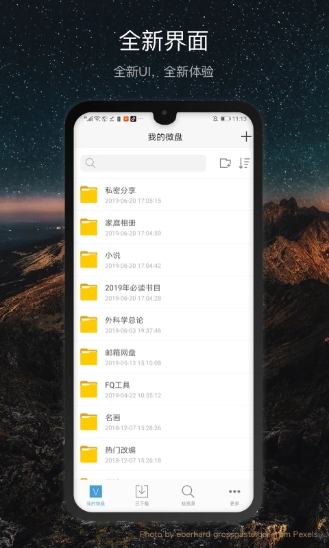 微盤手機云存儲網盤