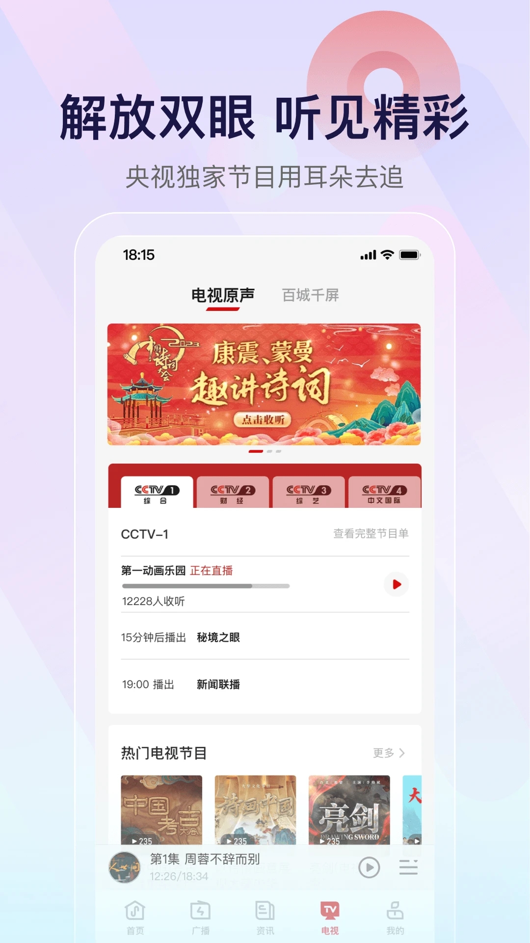 云聽免費(fèi)聽書軟件