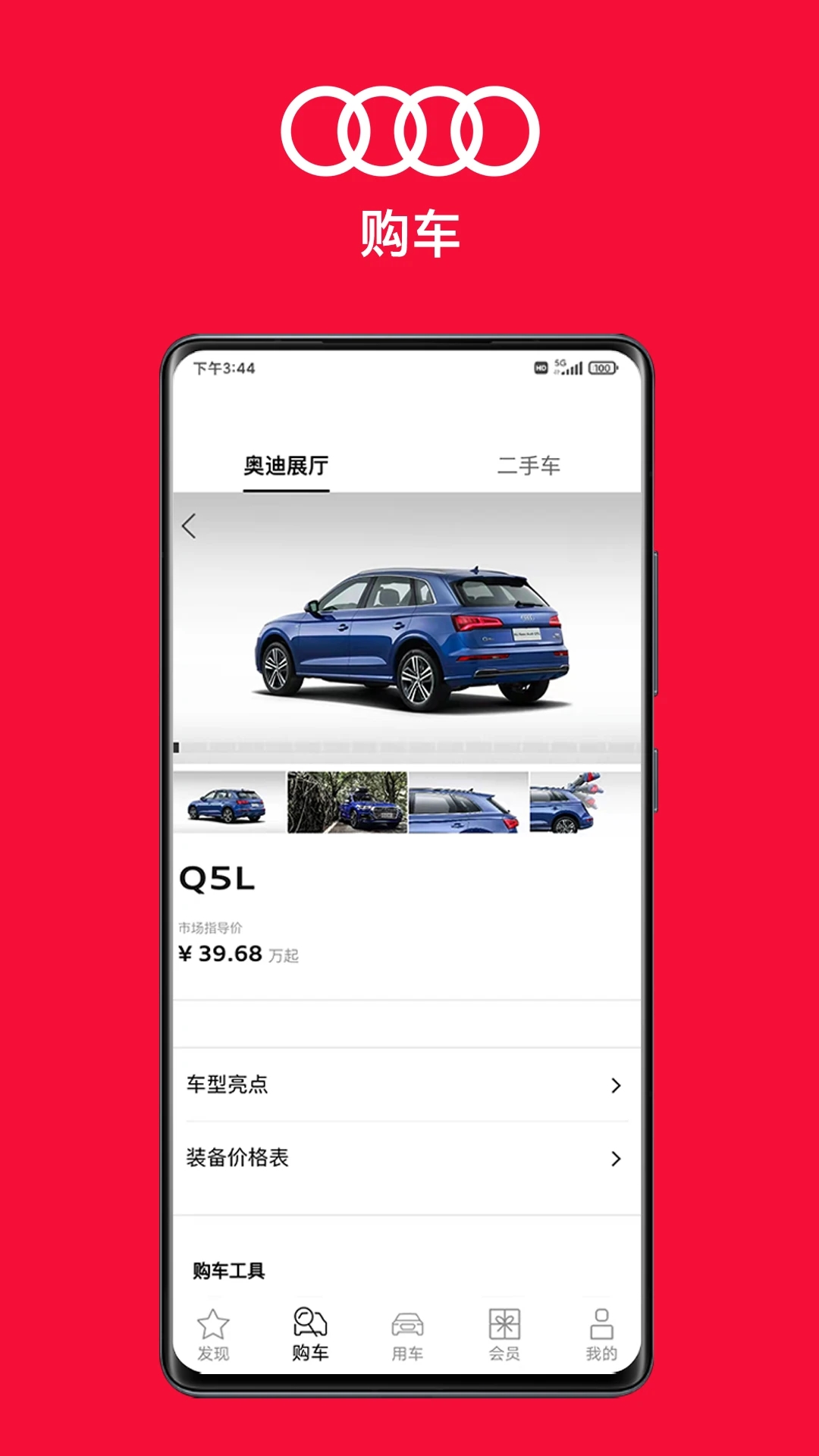 一汽奧迪汽車服務APP
