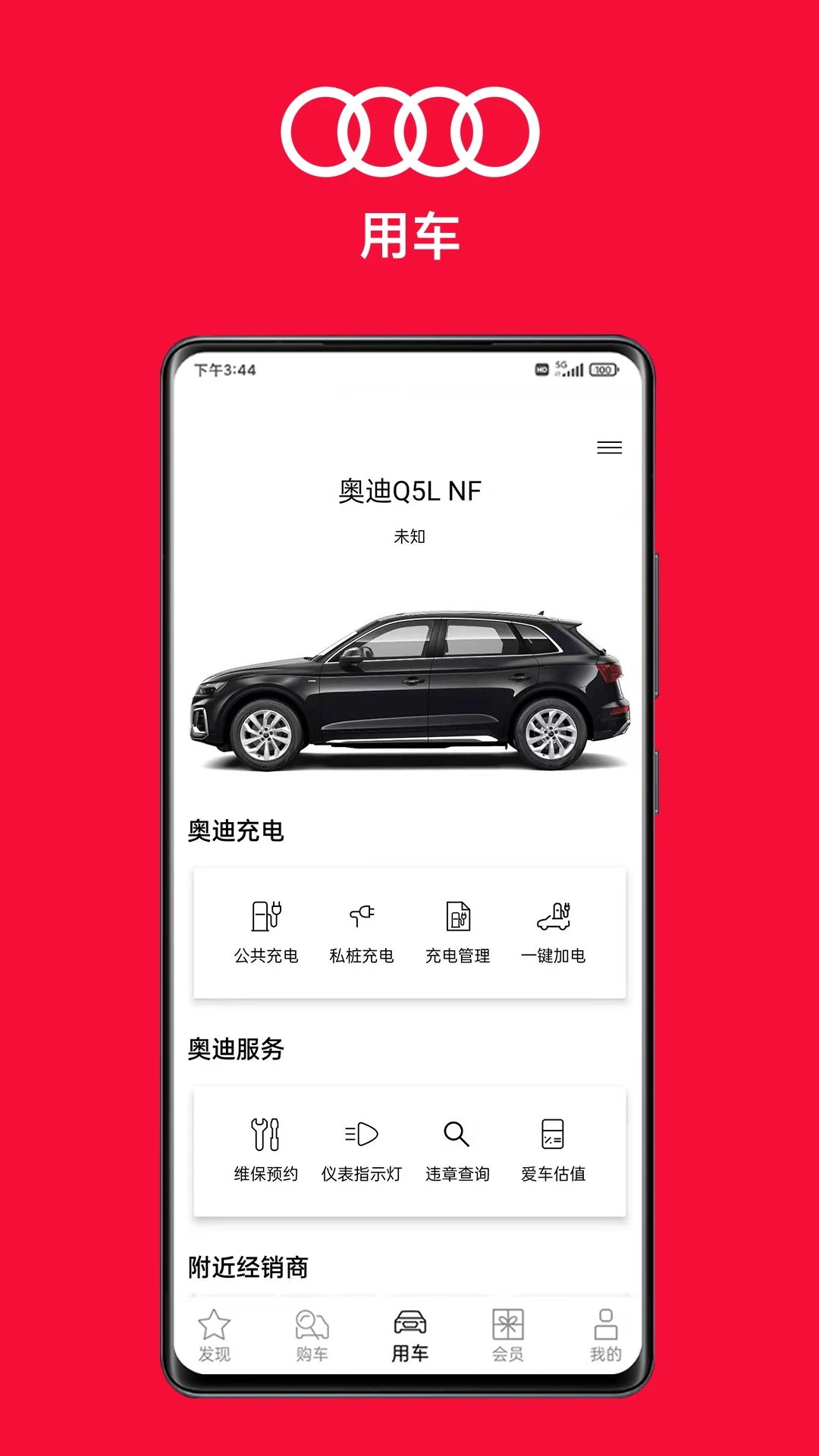 一汽奧迪汽車服務APP