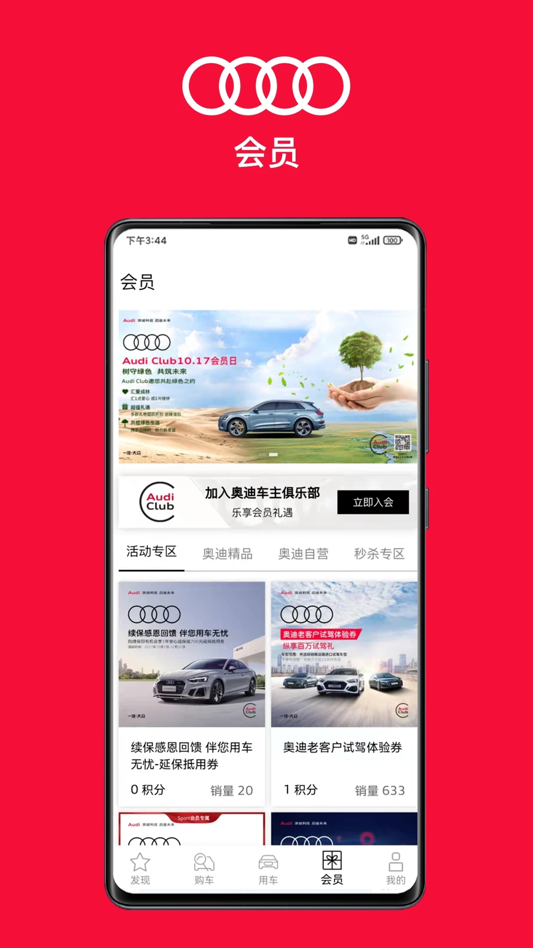 一汽奧迪汽車服務APP