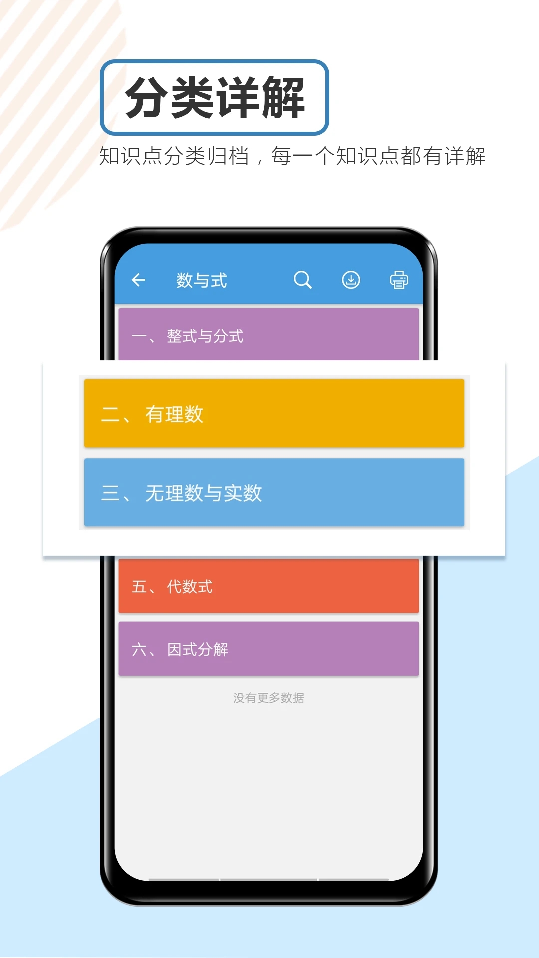 中考數學通APP
