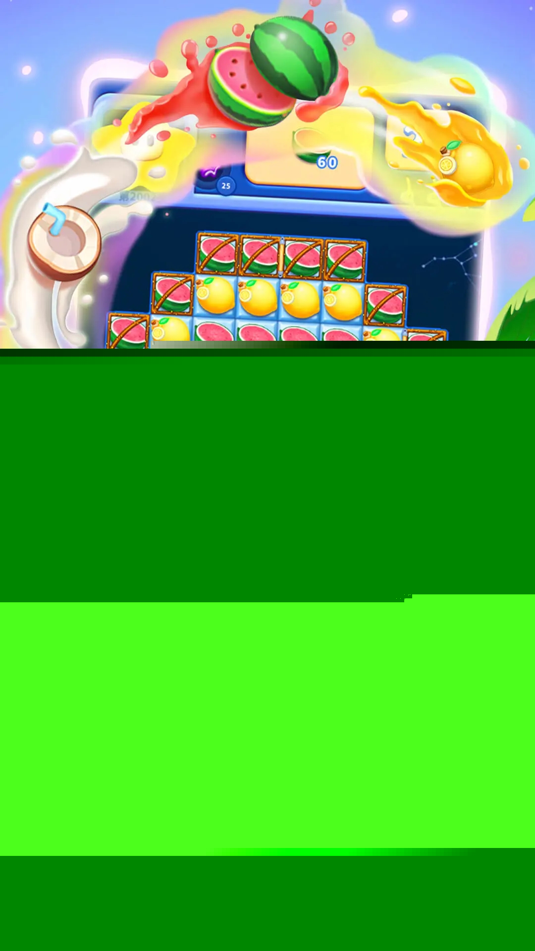 消滅星星經典版