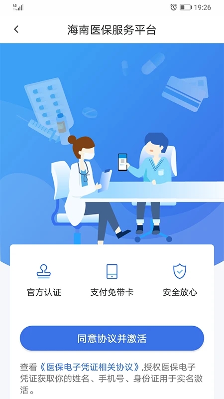 海南醫保公共服務平臺