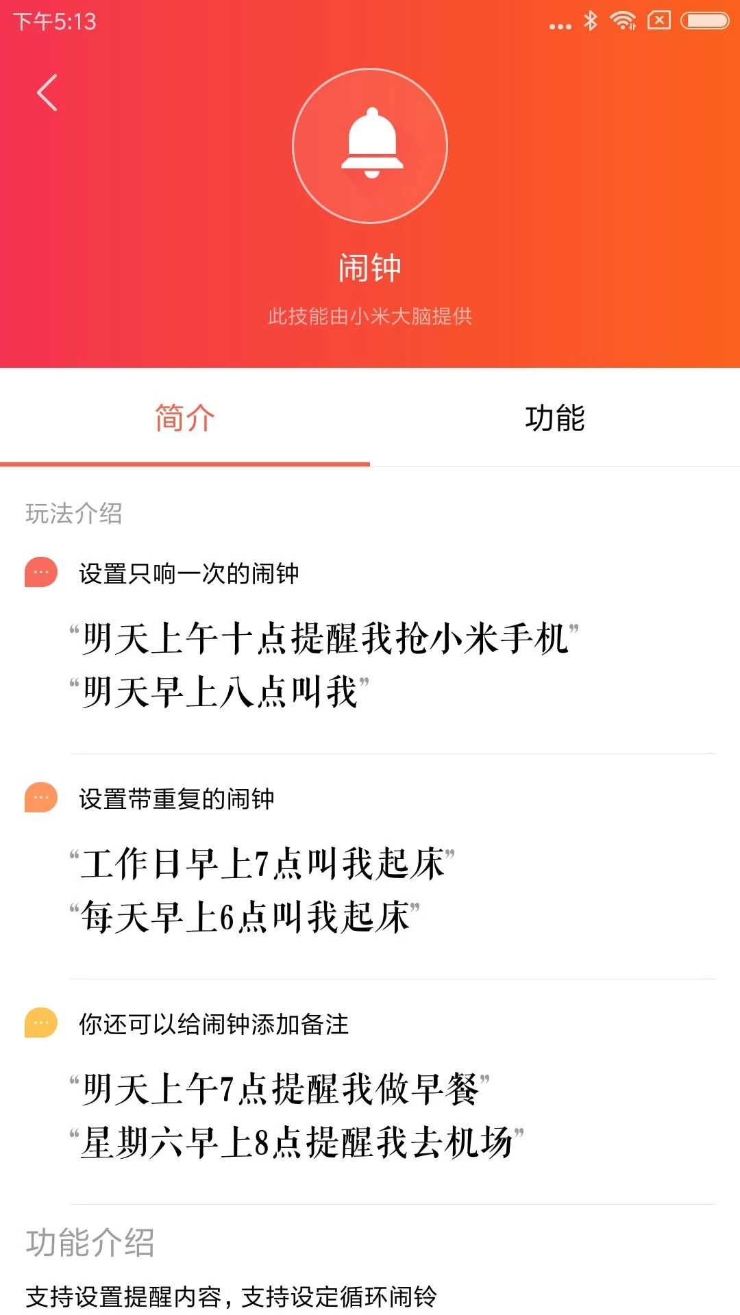 小米小愛音箱手機版