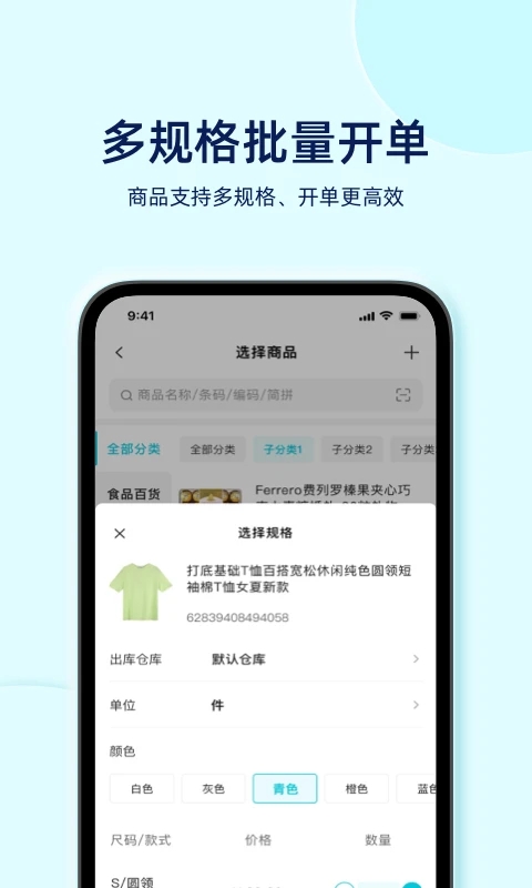 金蝶智慧記星火手機版