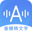 手機(jī)音頻轉(zhuǎn)文字軟件