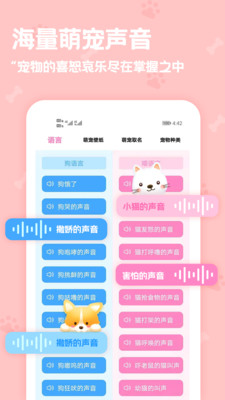 Pet動物語言翻譯器APP