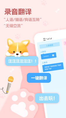 Pet動物語言翻譯器APP
