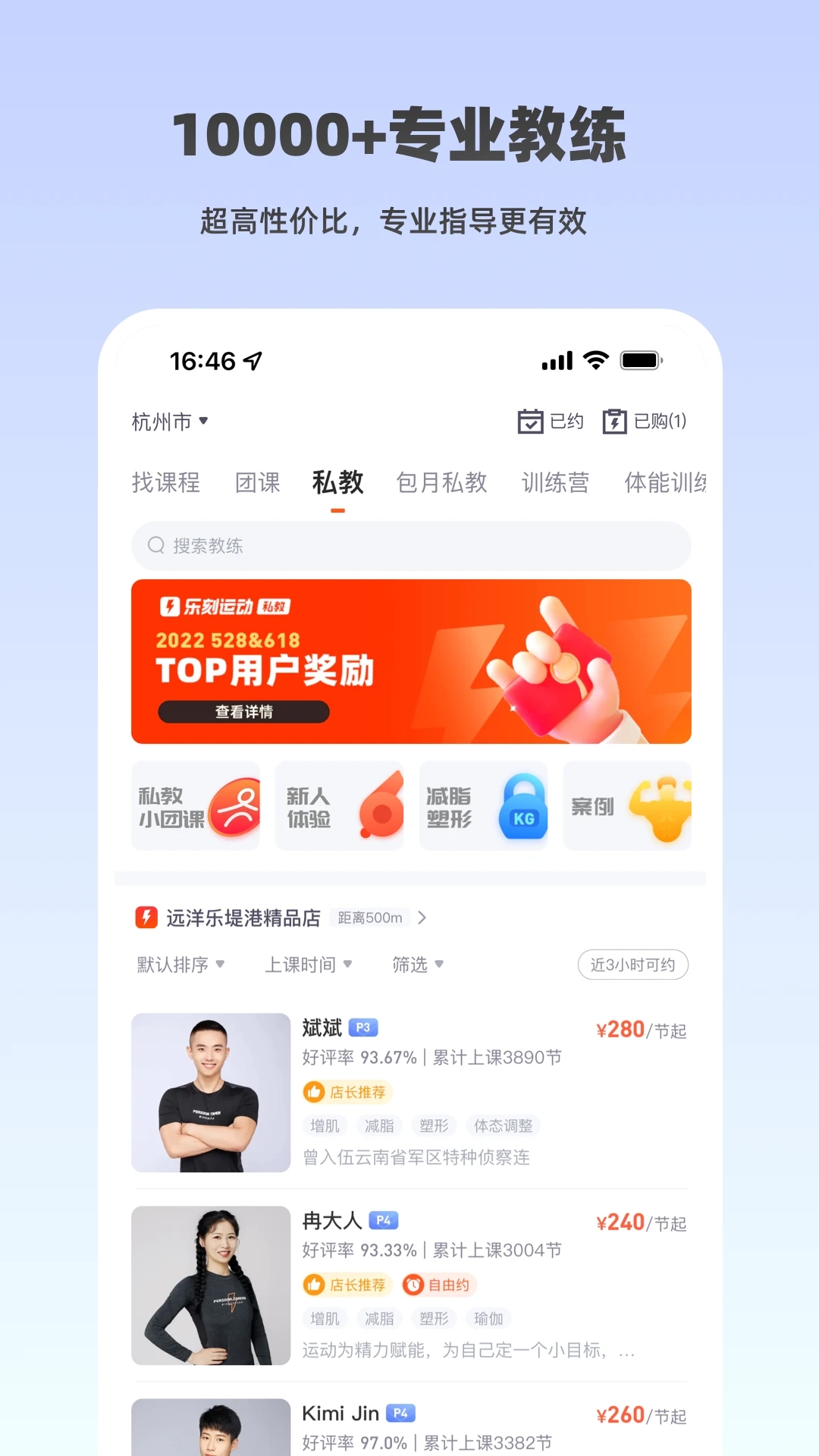樂刻運動APP