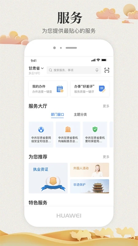 甘快辦(甘肅政務服務平臺)