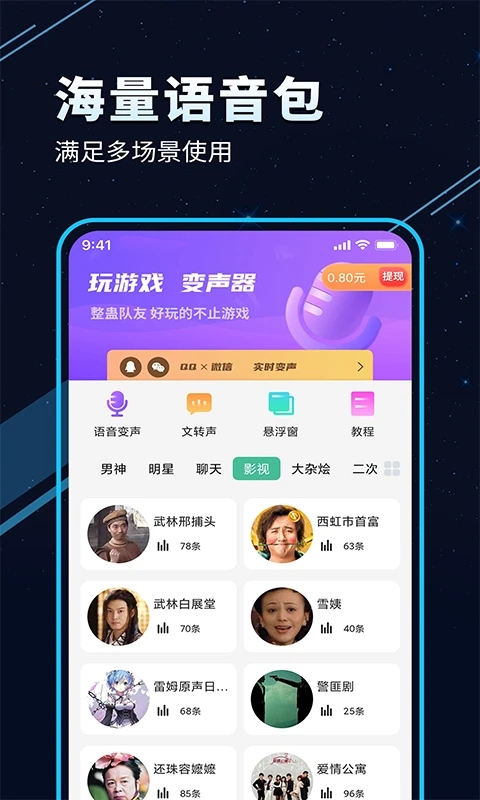 TT免費(fèi)語(yǔ)音變聲器