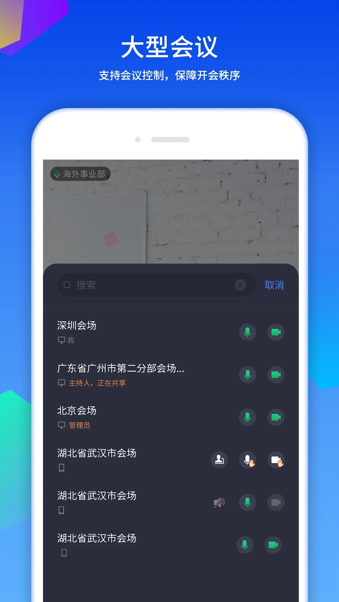 好視通云視頻會(huì)議