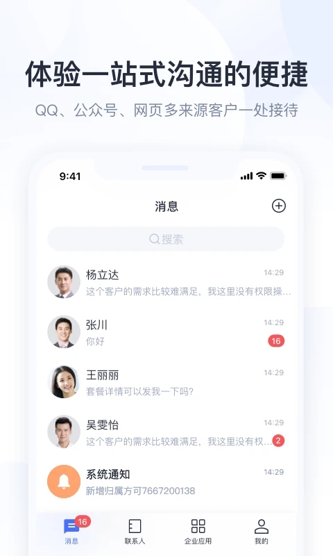 騰訊企點智能客服平臺
