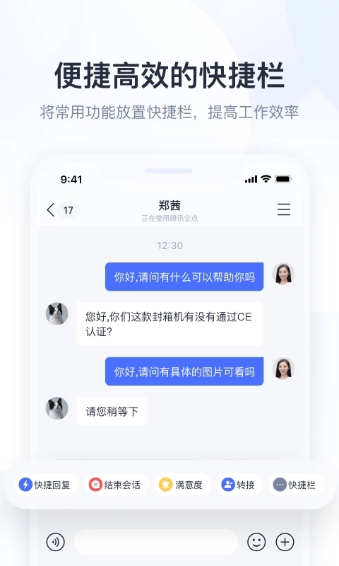 騰訊企點智能客服平臺
