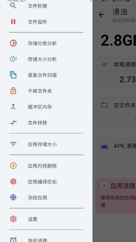 清濁手機(jī)垃圾清理工具