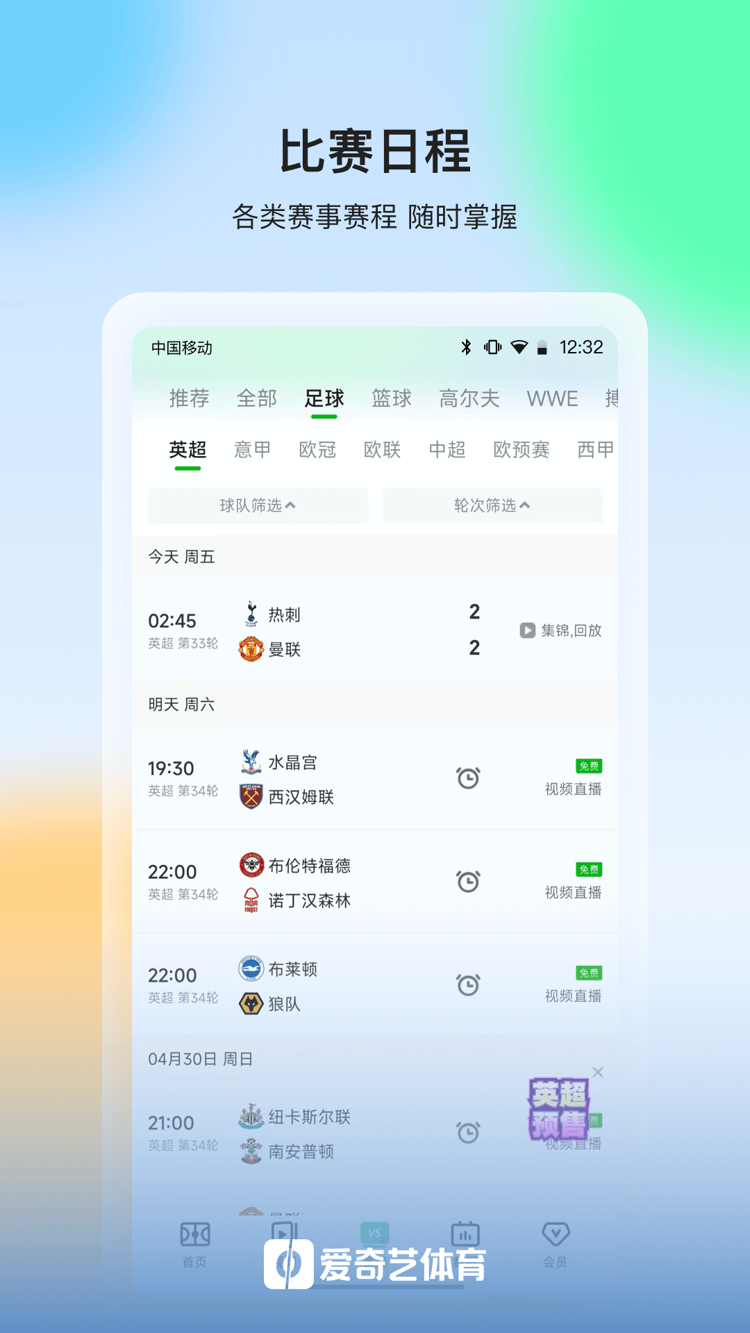 愛(ài)奇藝體育直播平臺(tái)