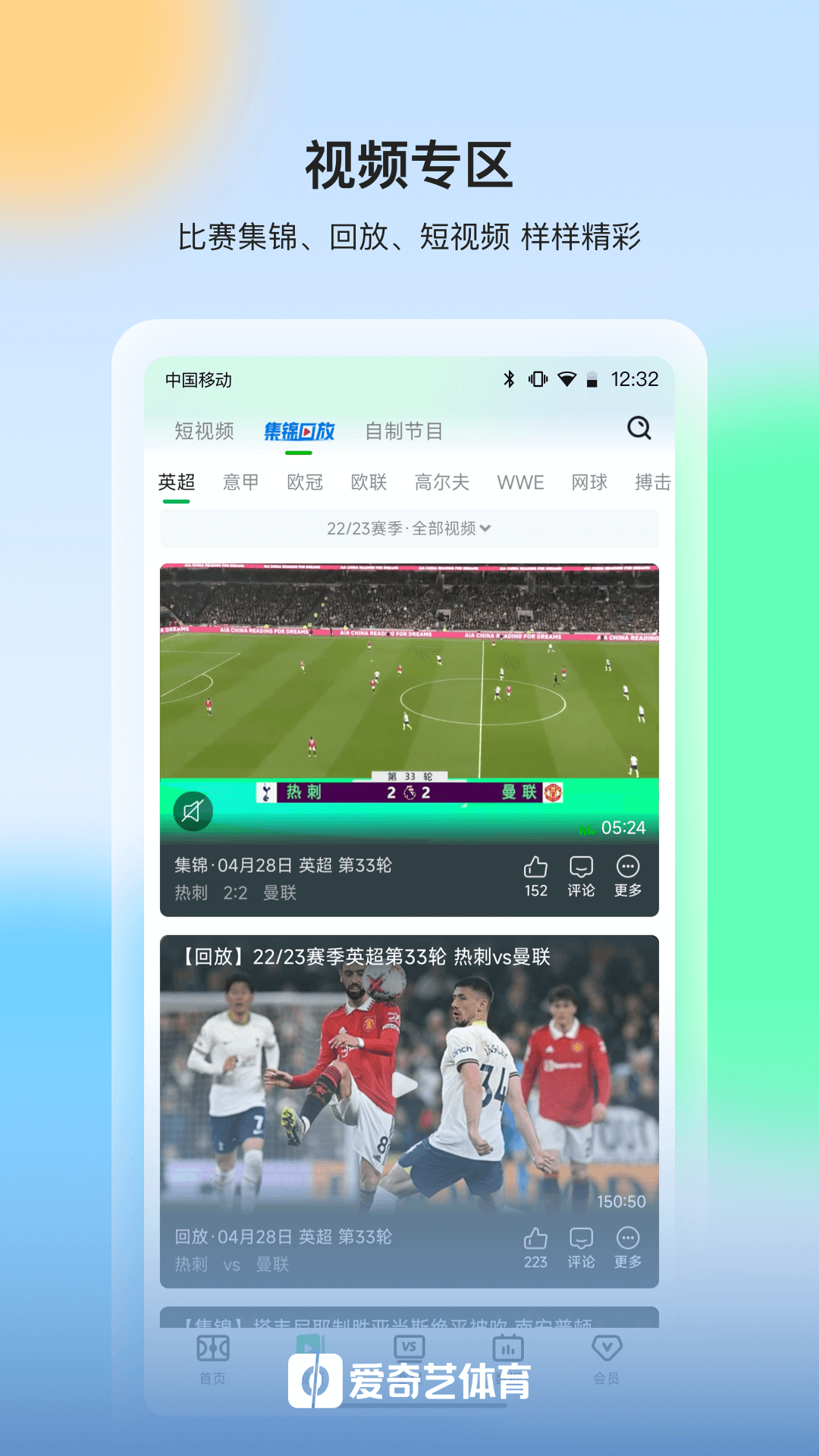 愛(ài)奇藝體育直播平臺(tái)