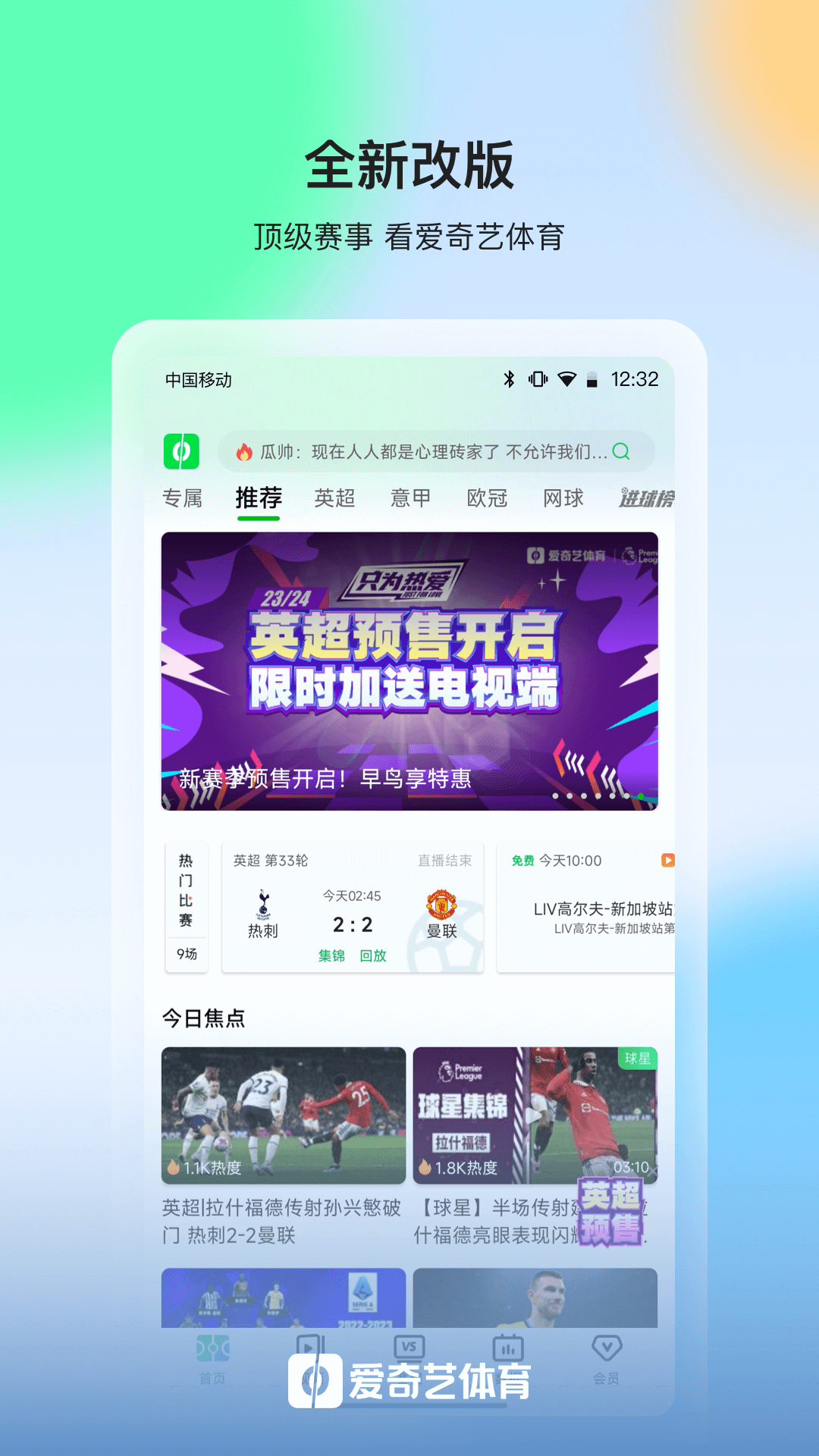 愛(ài)奇藝體育直播平臺(tái)