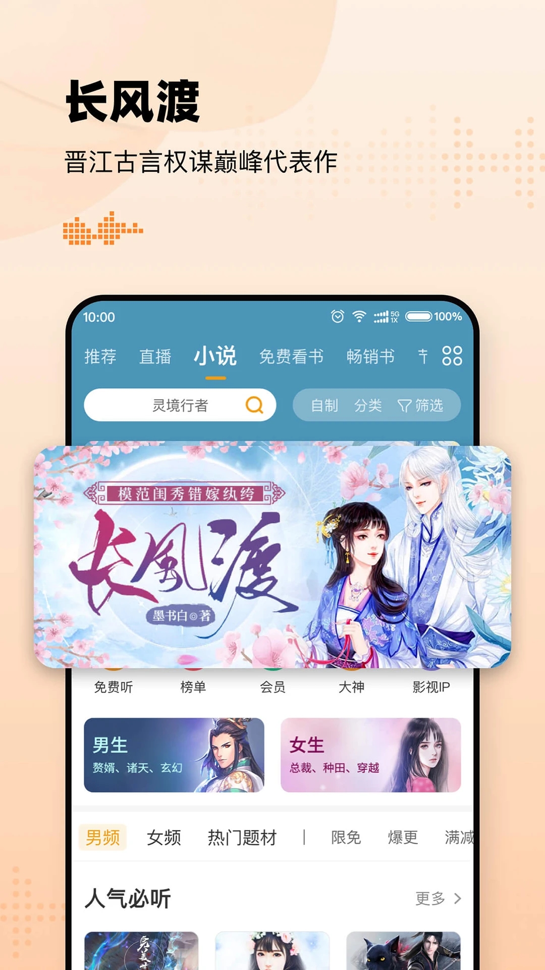 懶人聽書APP