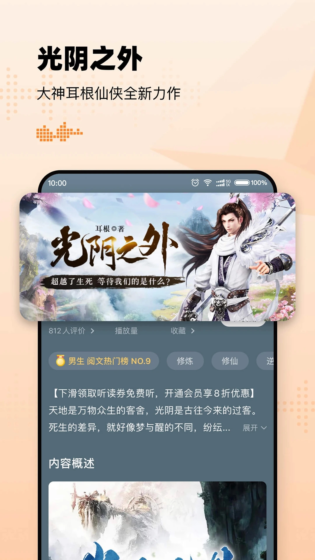 懶人聽書APP