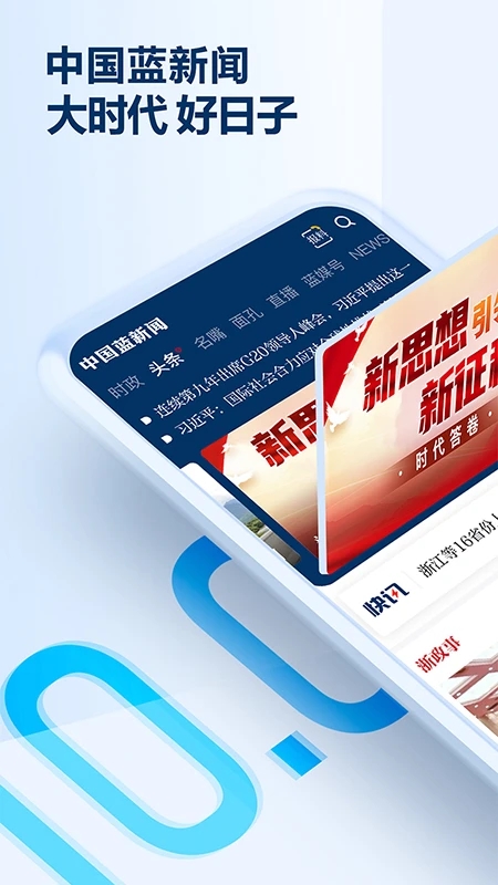 中國藍新聞APP
