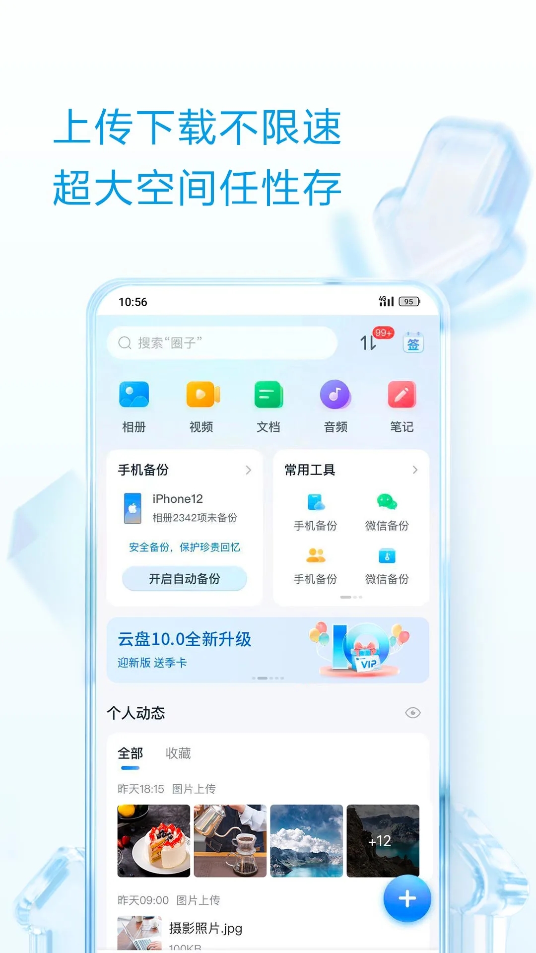 移動云盤(和彩云網(wǎng)盤)