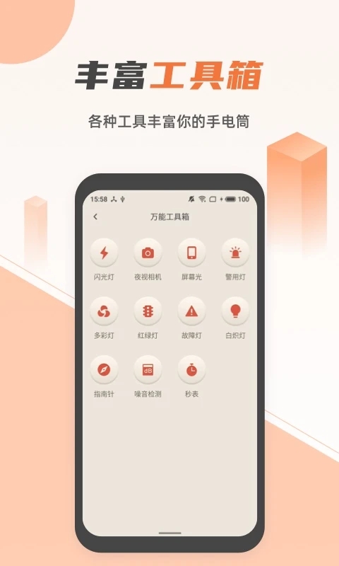 手機藍光手電筒