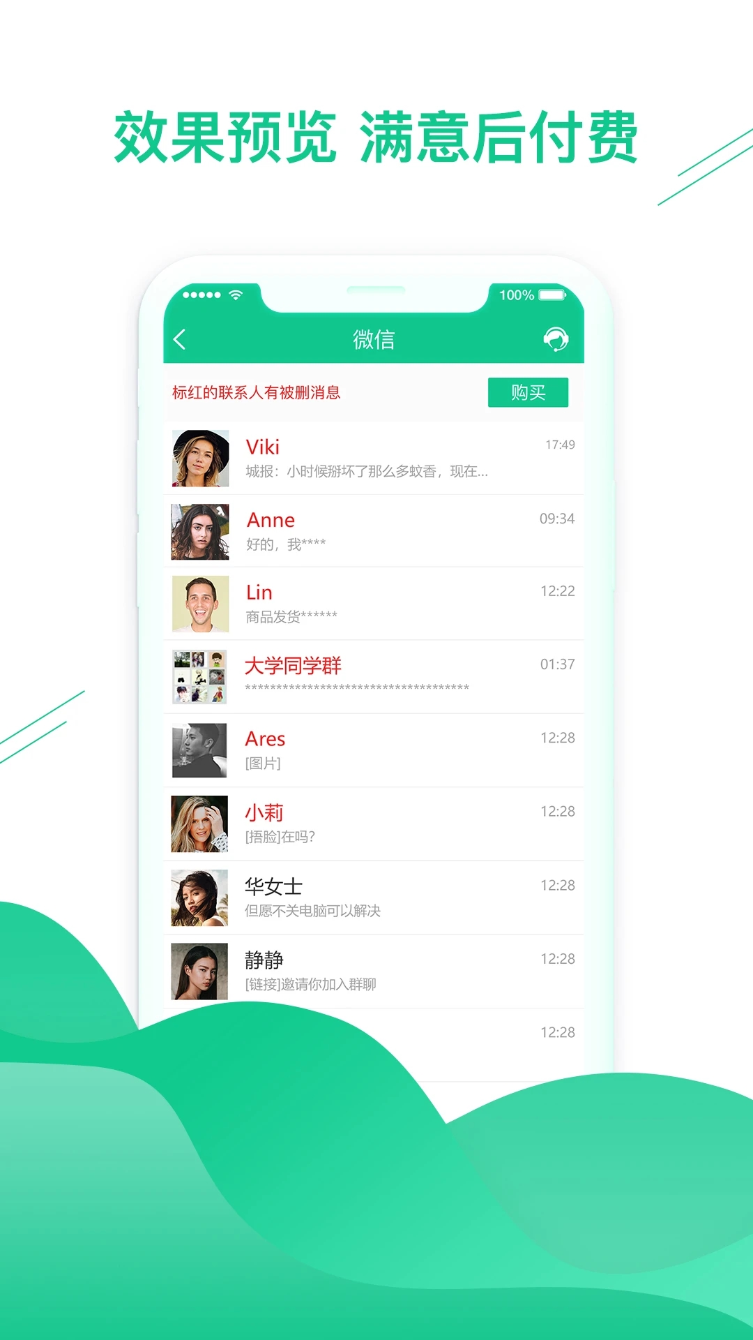 手機數據恢復助手APP