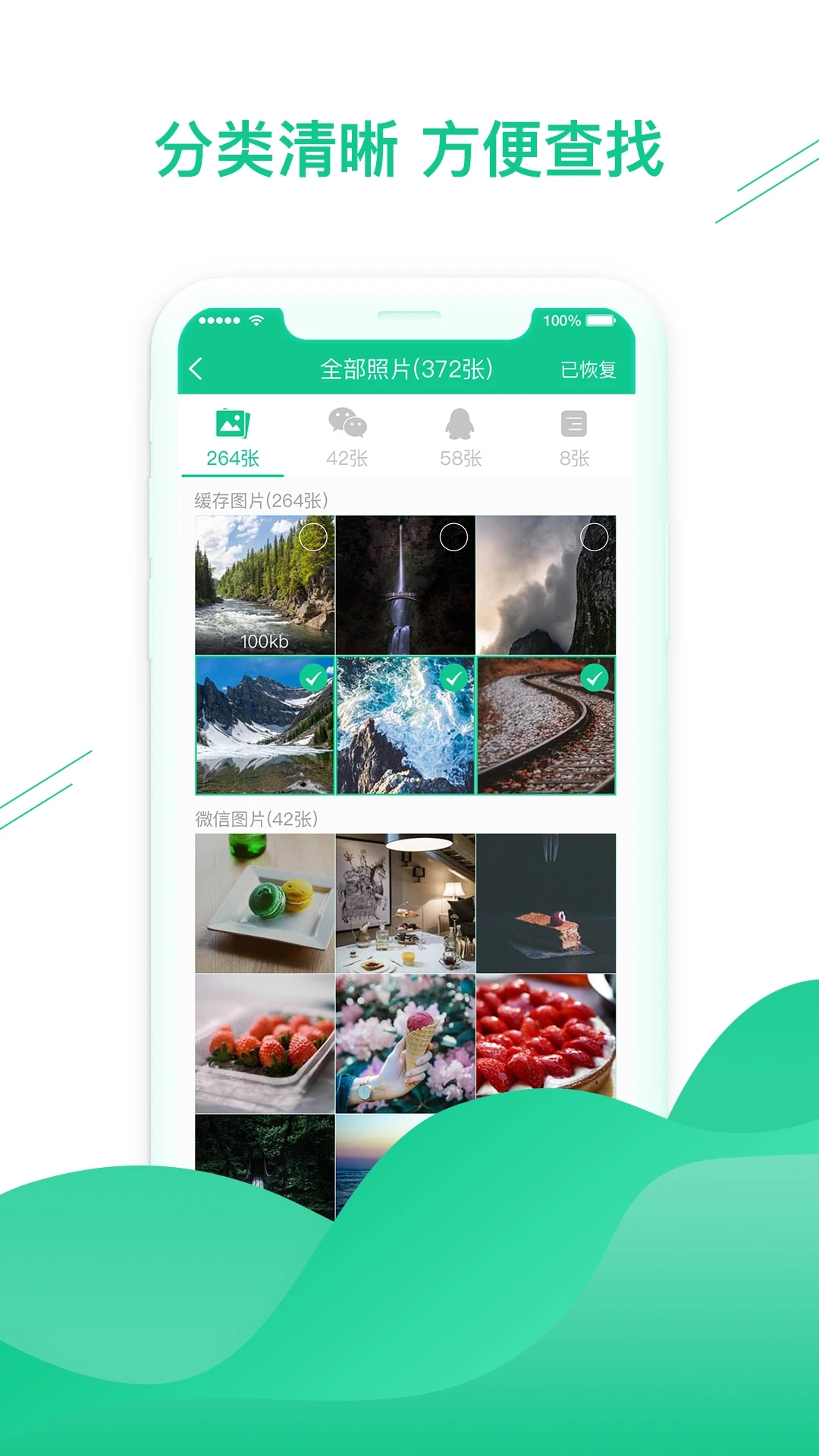 手機數據恢復助手APP