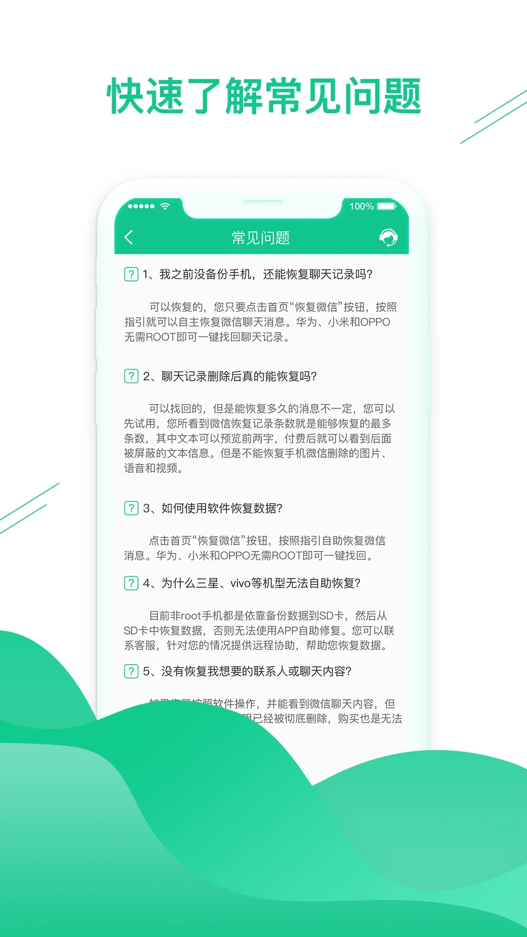 手機數據恢復助手APP