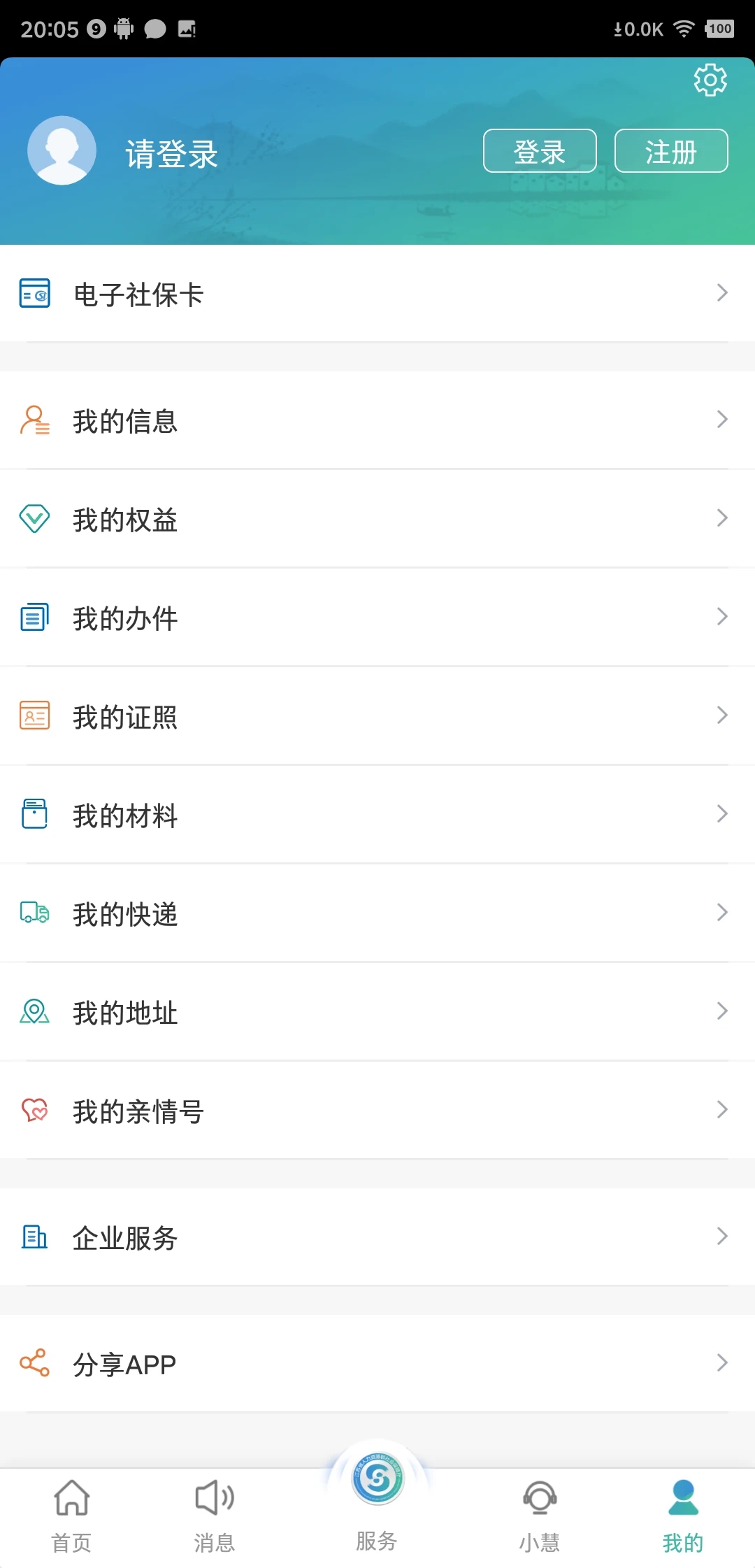 江蘇智慧人社手機客戶端
