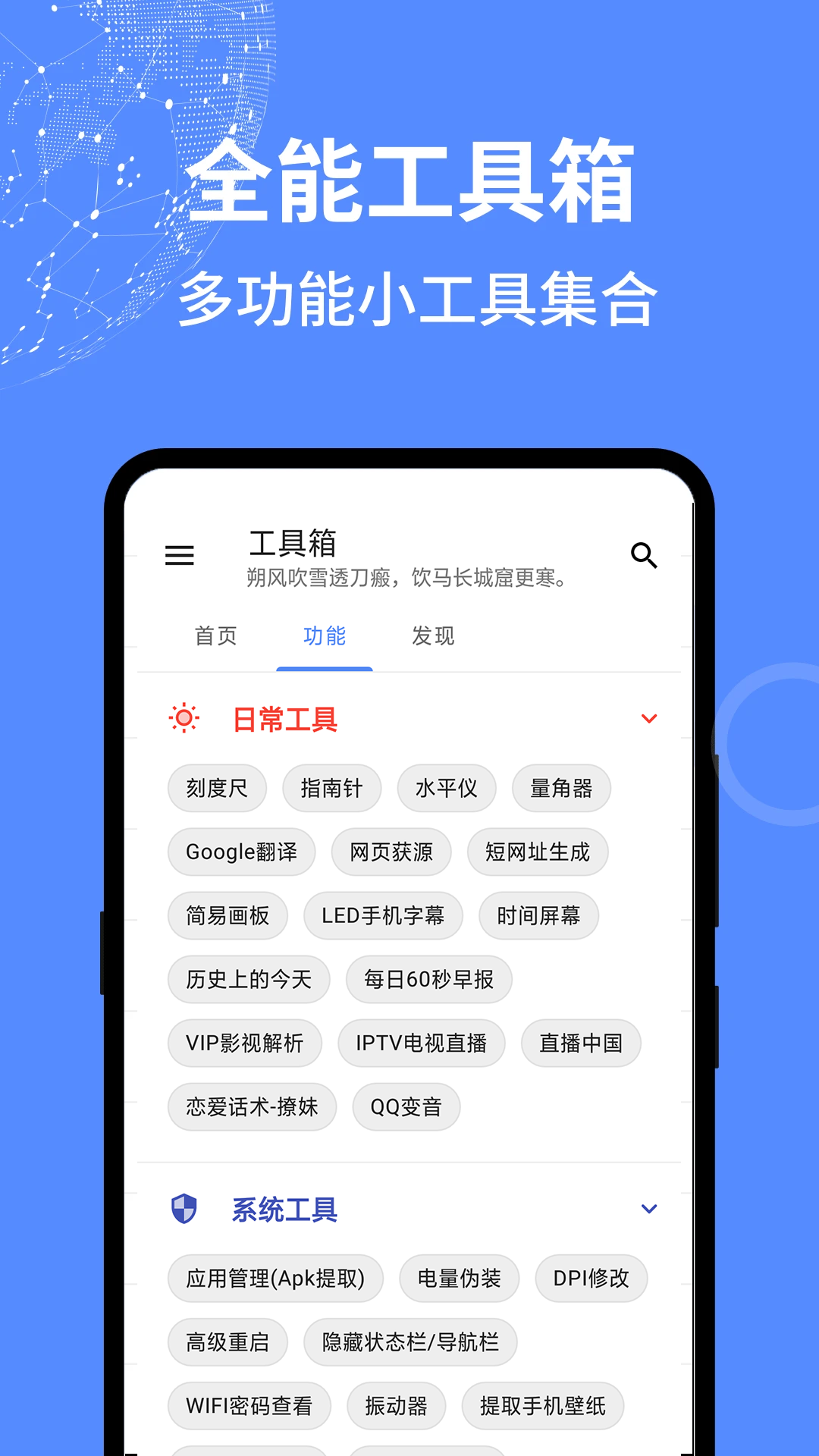 全能工具箱專業版