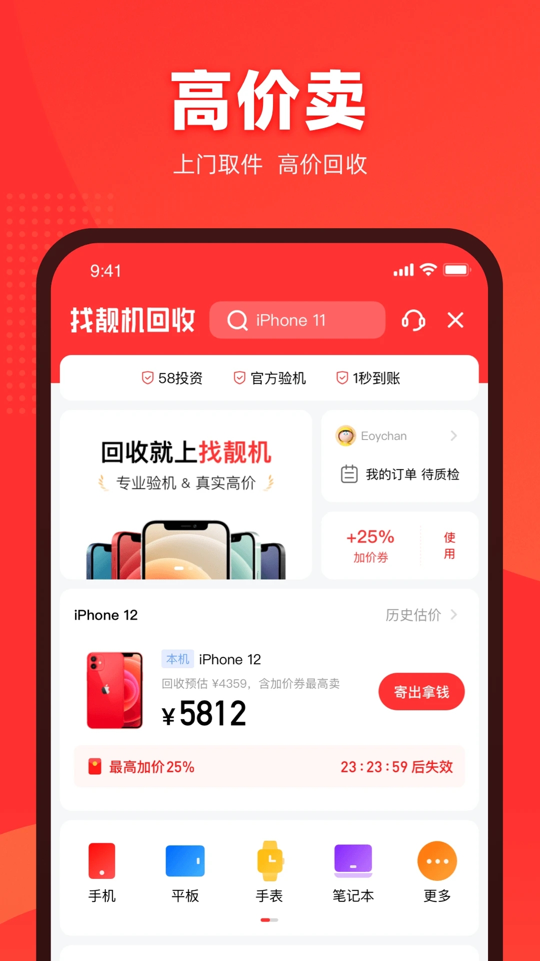 找靚機二手機交易平臺