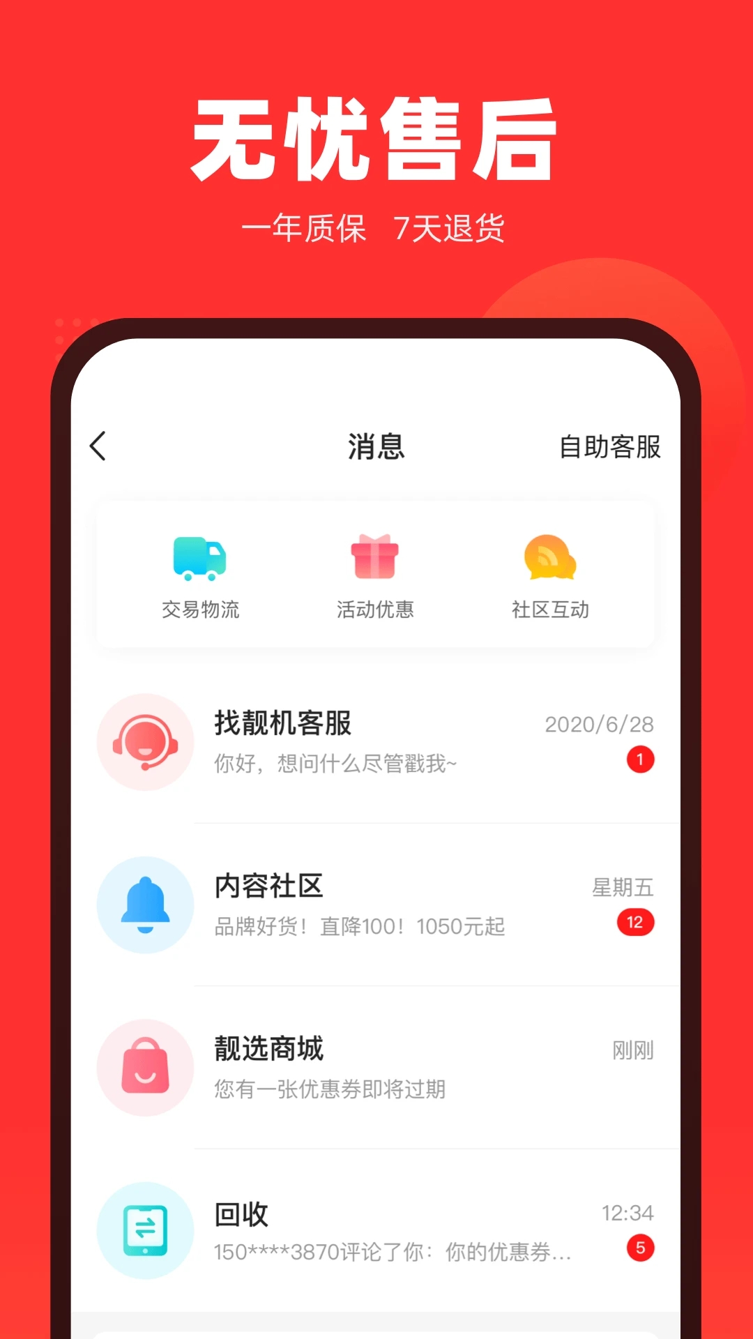 找靚機二手機交易平臺