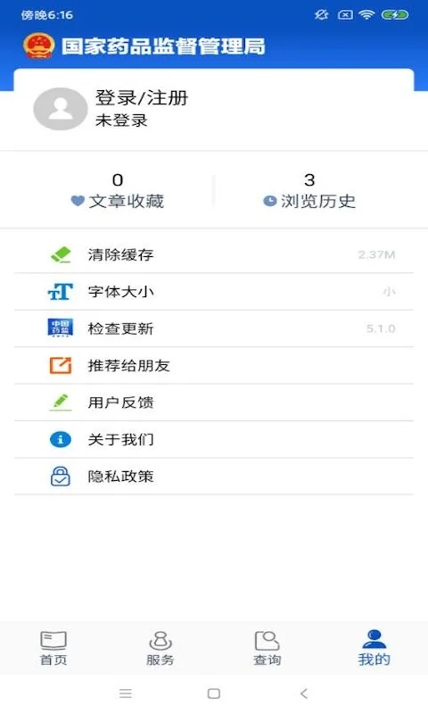 中國藥品監管APP