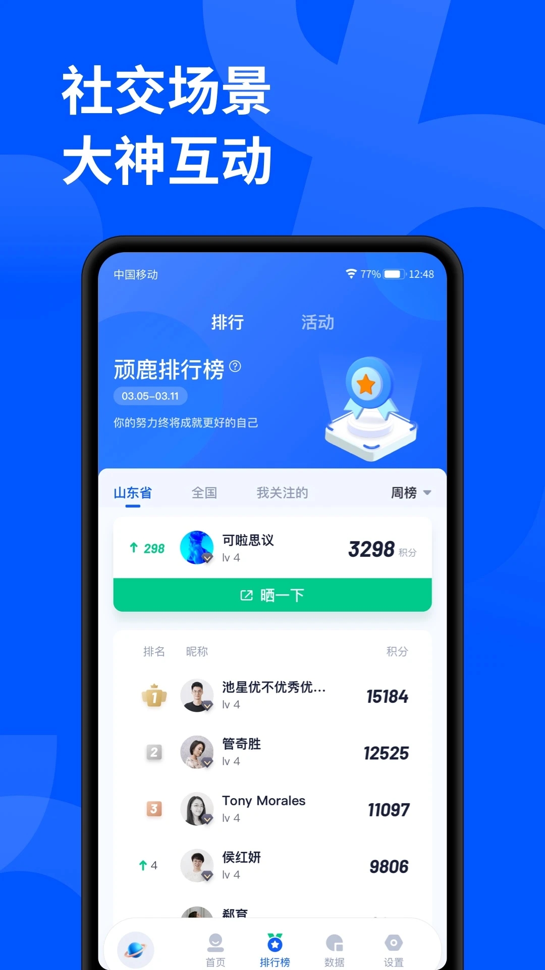 頑鹿運動健身軟件