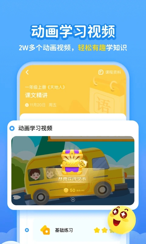 學寶APP下載2023最新版本