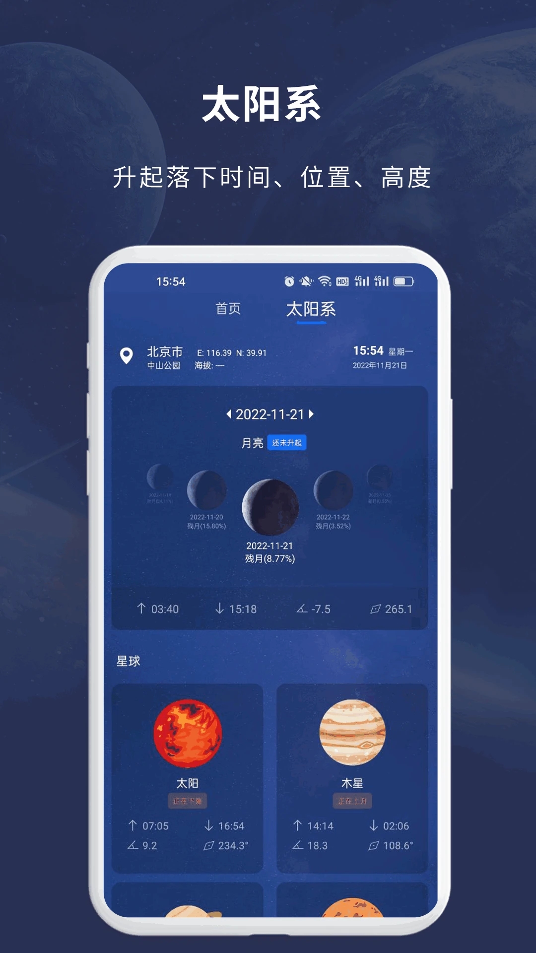 天文大師觀星平臺