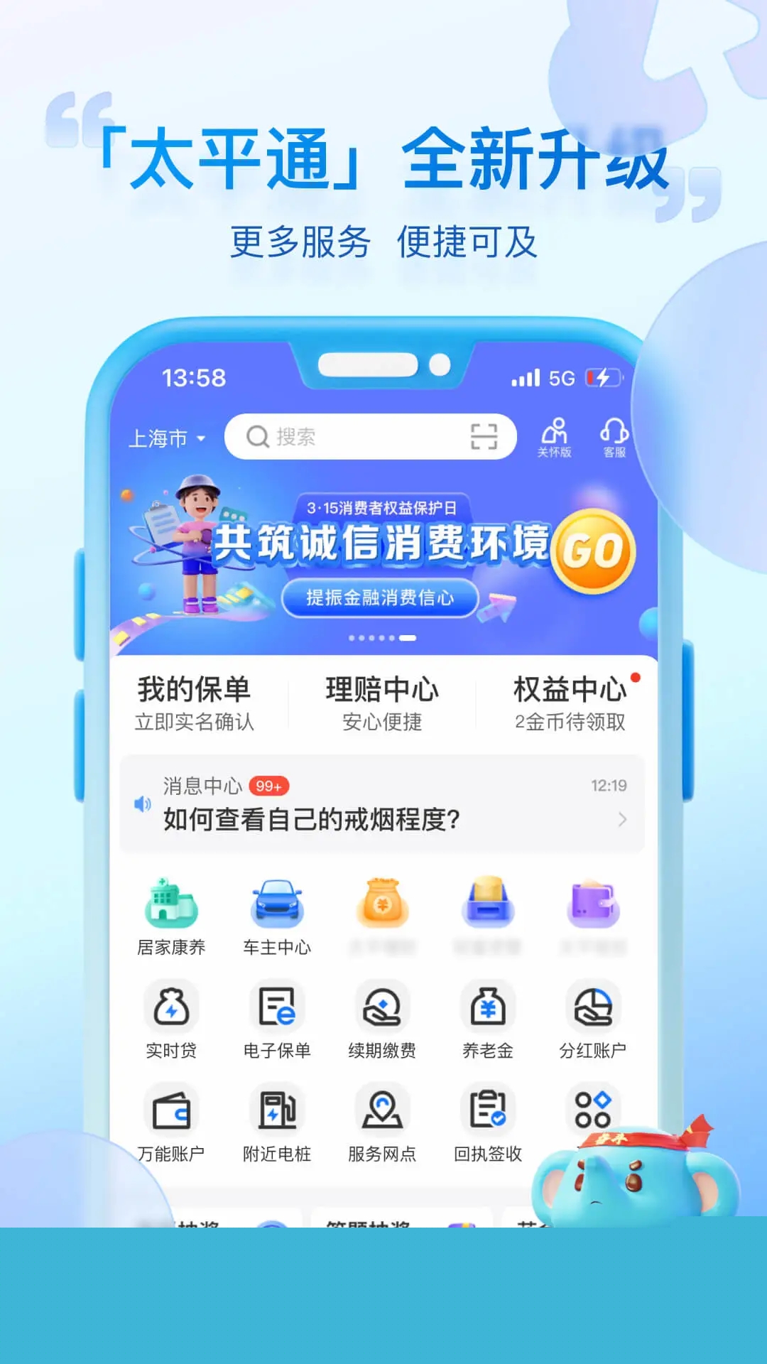 太平保險太平通