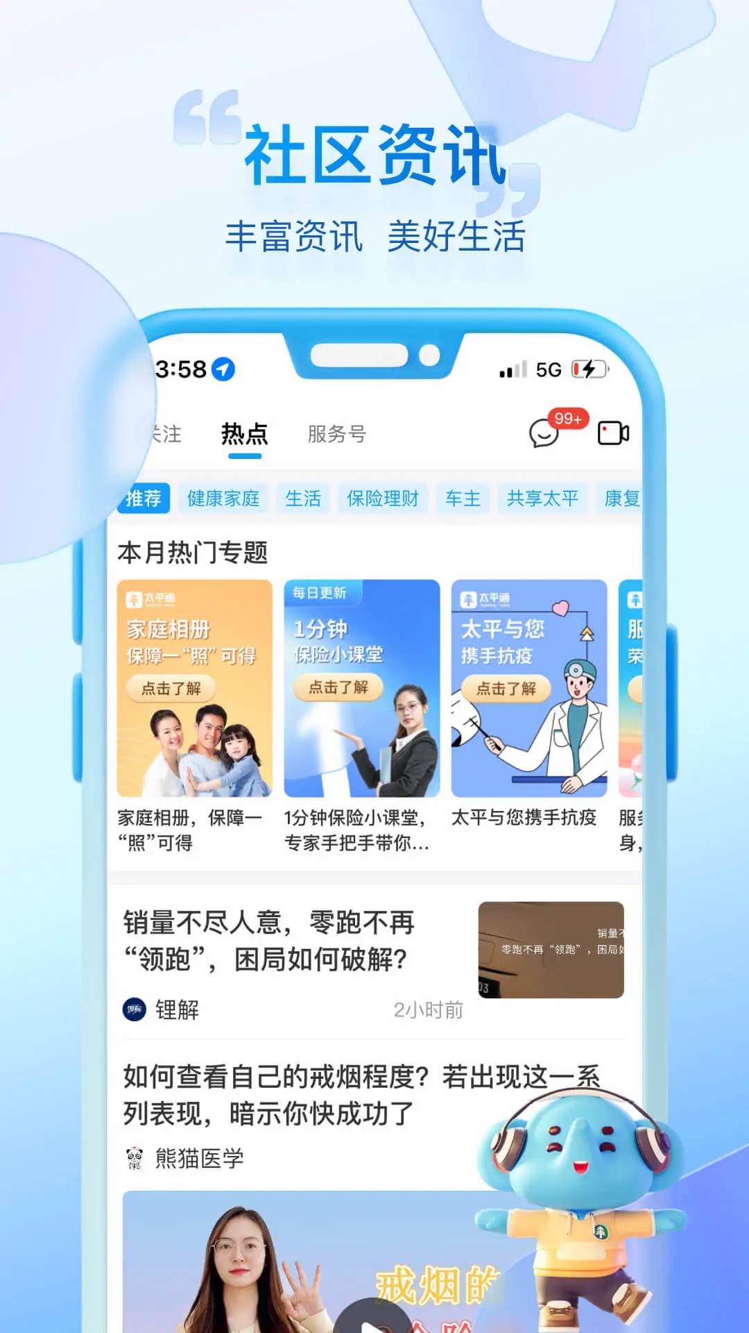 太平保險太平通