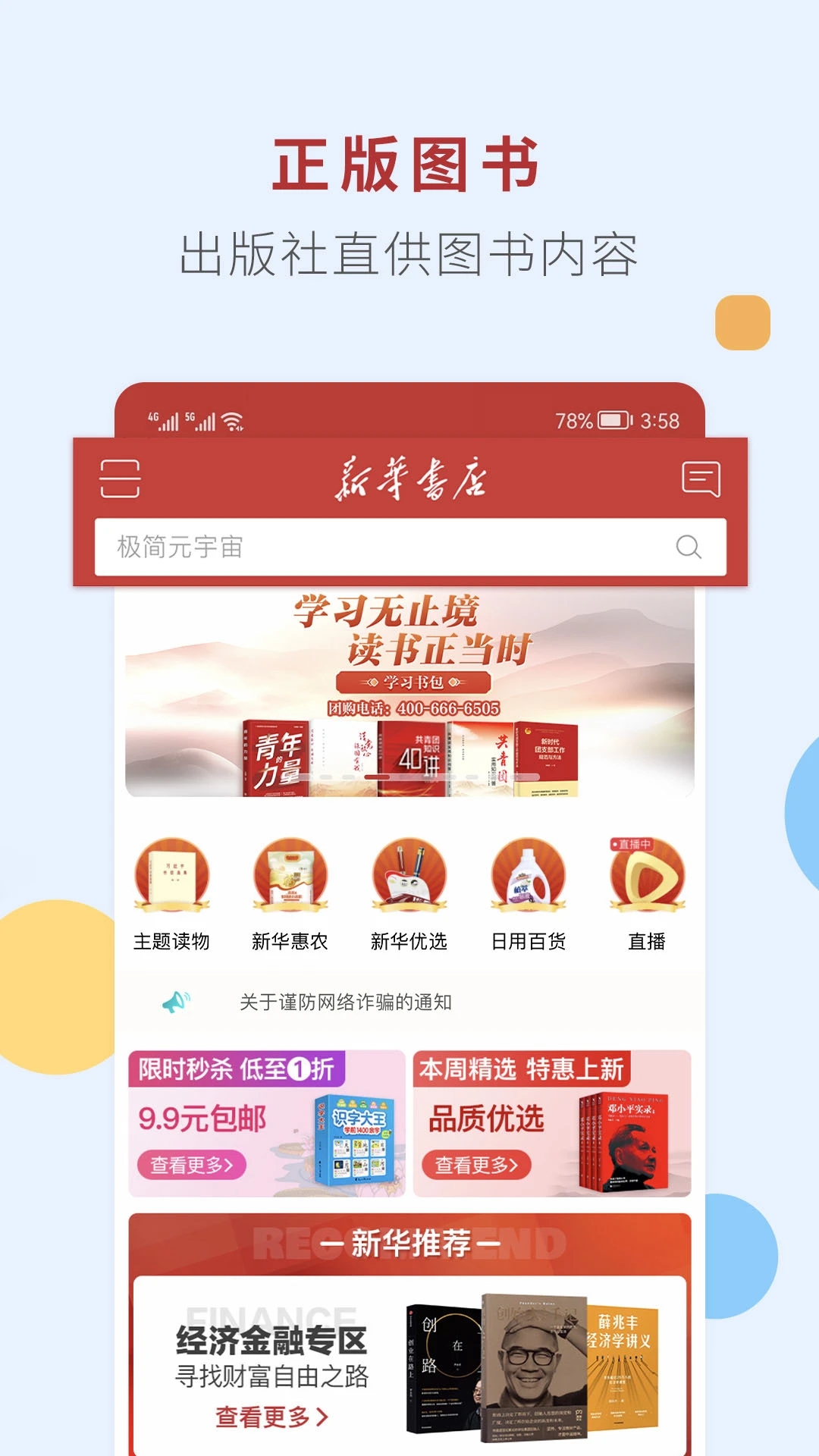 新華書店網上購書平臺