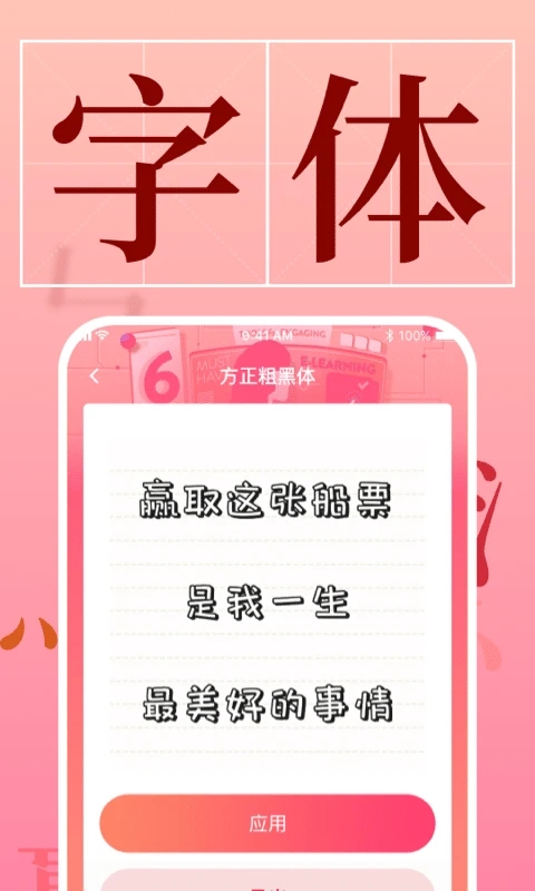 手機字體管家