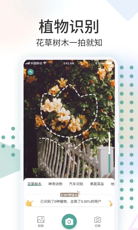 識(shí)花君APP