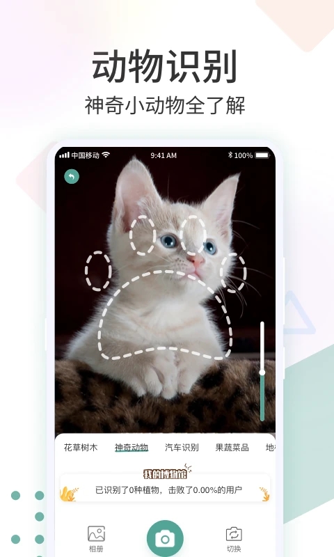 識(shí)花君APP