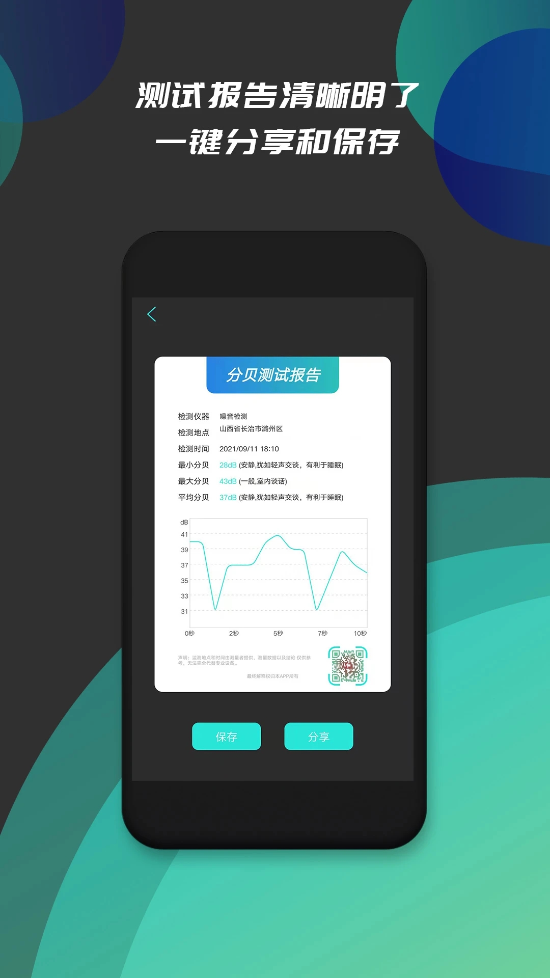 手機分貝測試儀