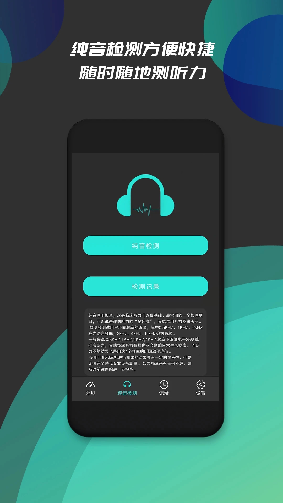 手機分貝測試儀
