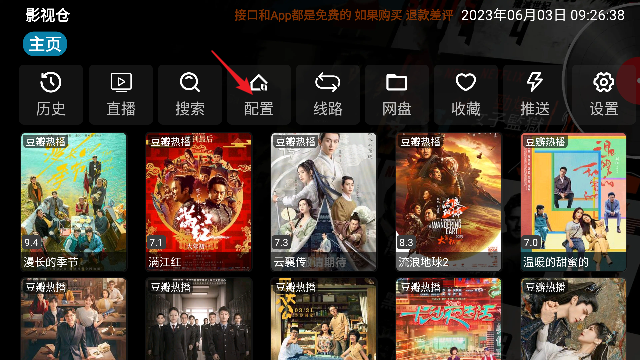 影視倉app電視版免費(fèi)版