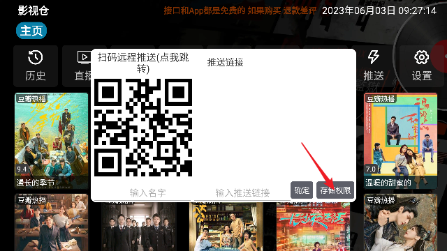 影視倉app電視版免費(fèi)版