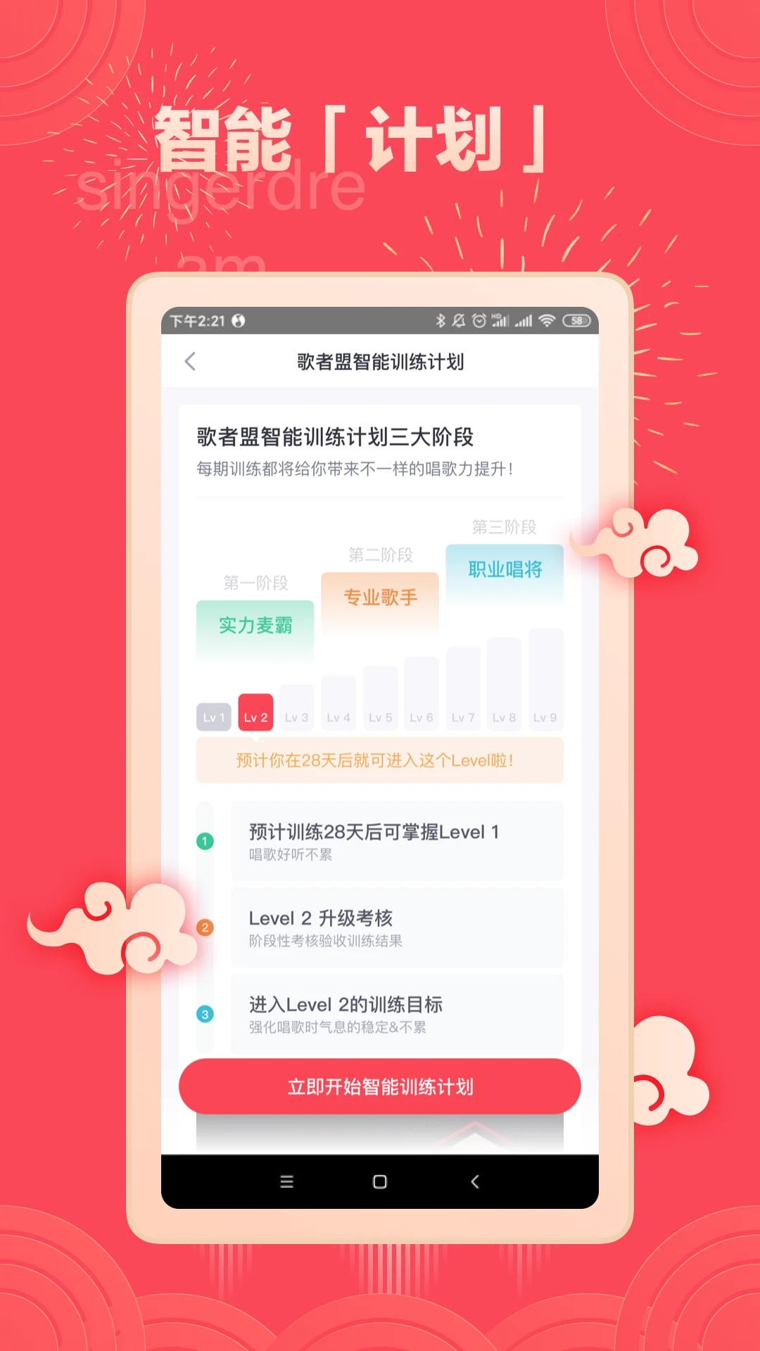 歌者盟APP(學唱歌K歌教學)